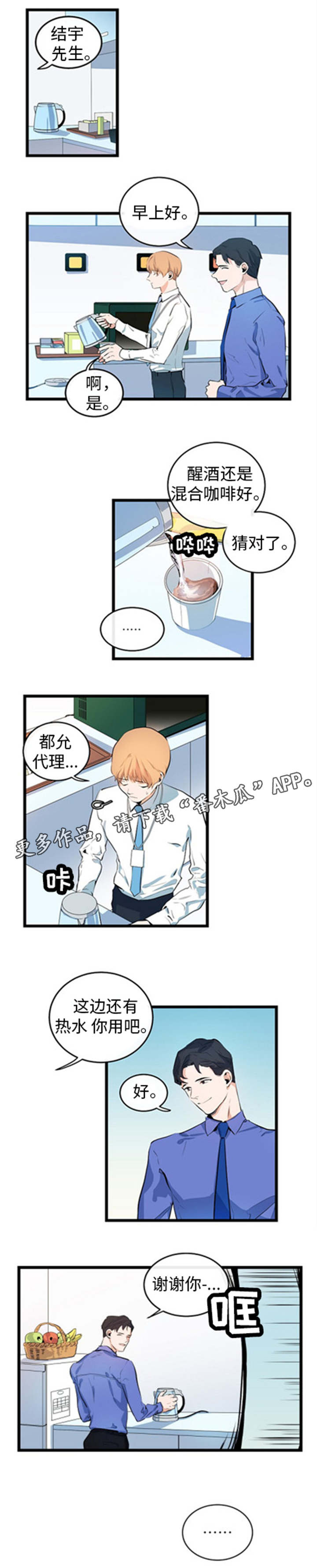 思忆情深漫画,第27章：非常努力1图