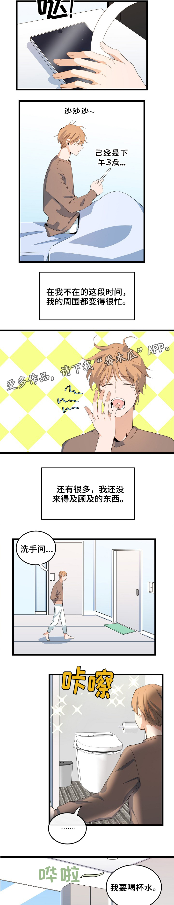 思忆情深漫画,第65章：约定时间3图