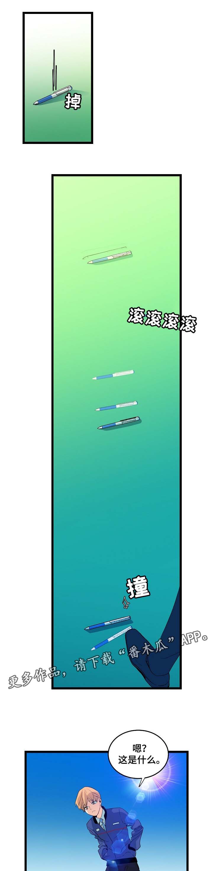 思忆情深漫画,第40章：前男友1图