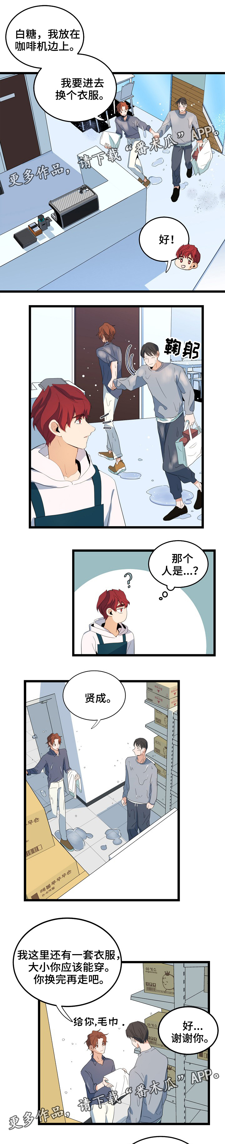 思忆情深漫画,第70章：告辞1图