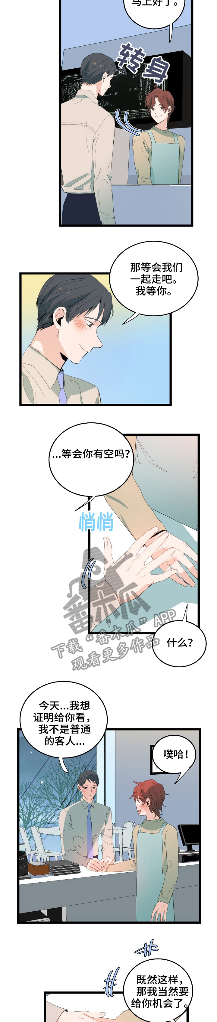 思忆情深漫画,第83章：证明1图
