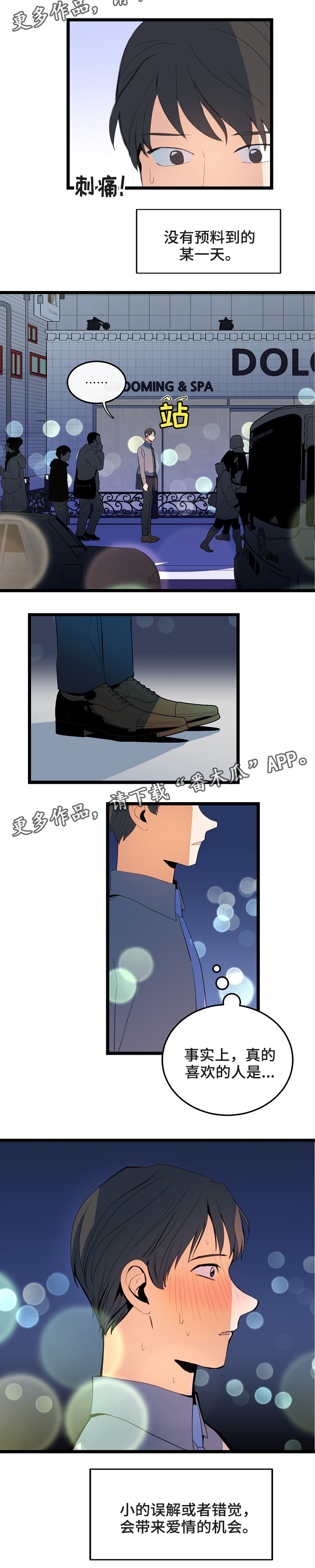 思忆情深漫画,第73章：误解1图