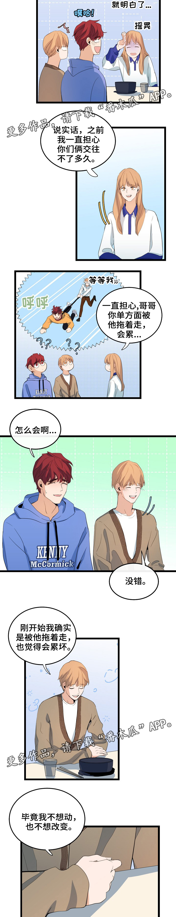 思忆情深漫画,第64章：边吃边聊5图
