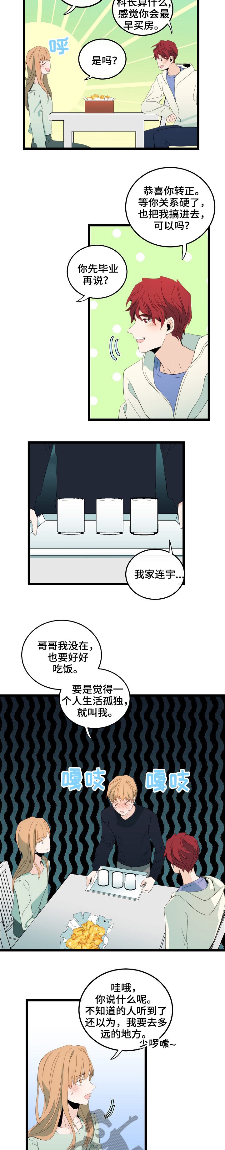 思忆情深漫画,第84章：成为大人4图