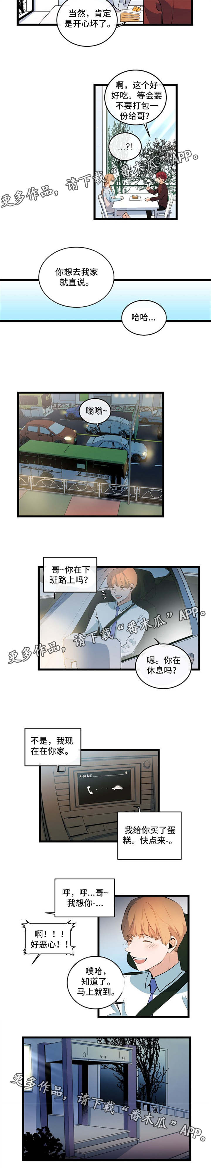 思忆情深漫画,第32章：深入探讨3图