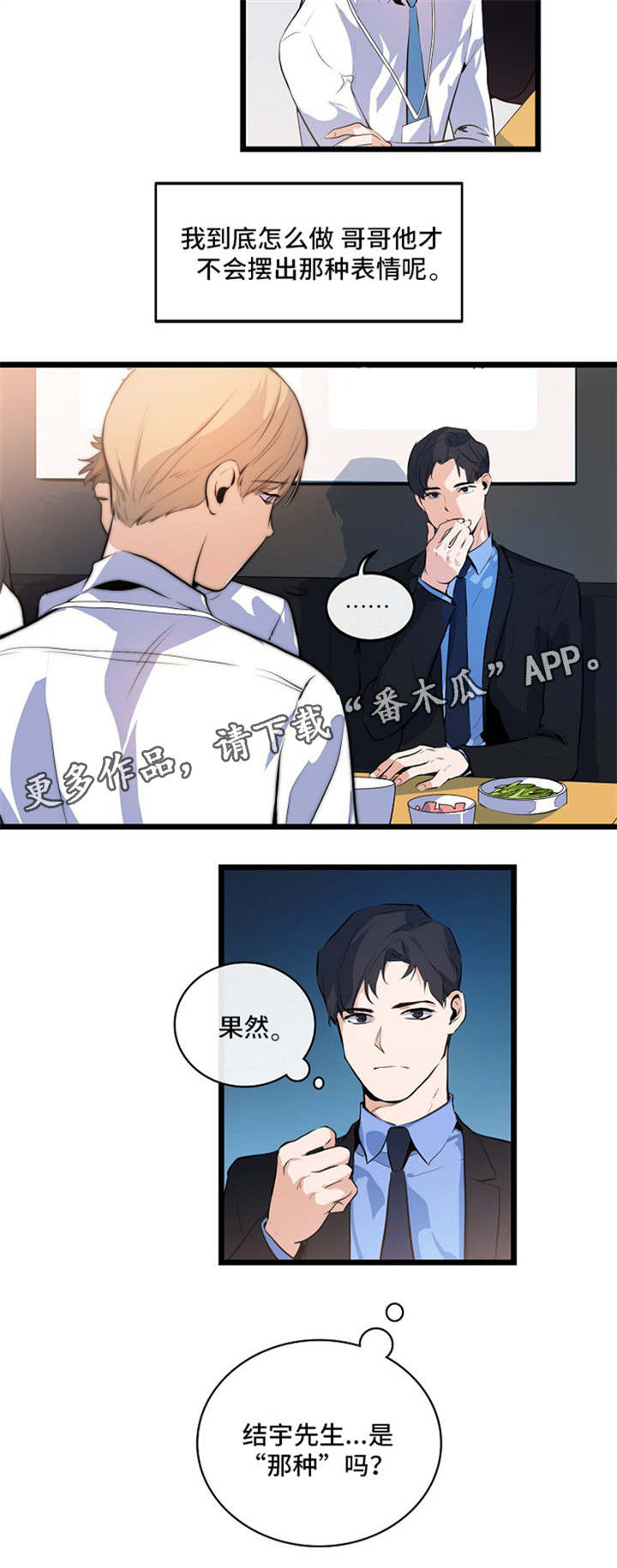 思忆的含义是什么漫画,第22章：该怎么办1图