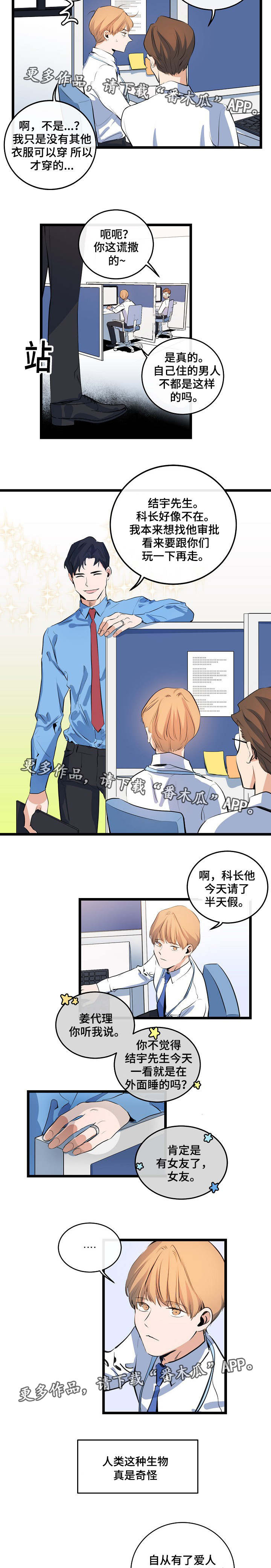 忆思亲是什么意思漫画,第18章：始终如一3图