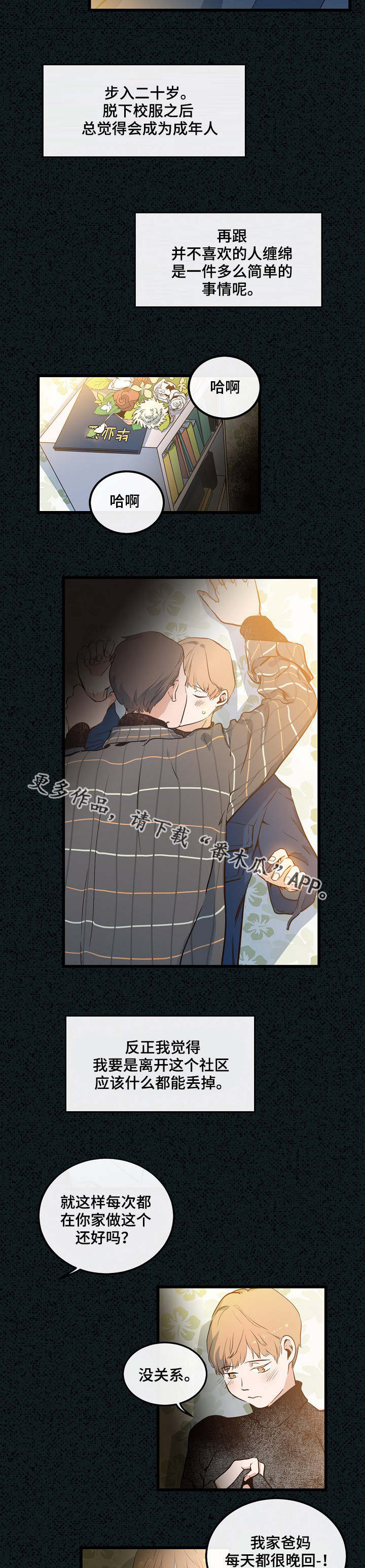 思忆情深漫画,第8章：急于长大3图