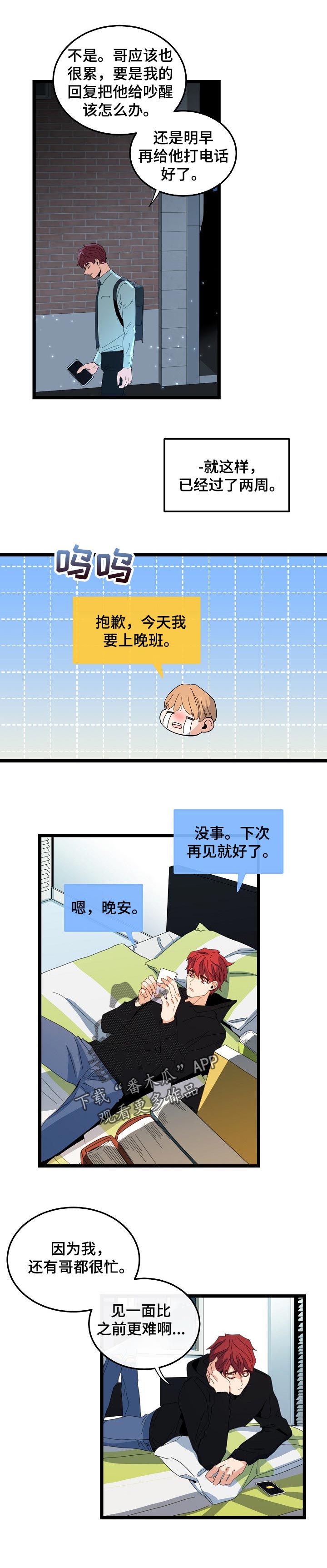 思忆情深漫画,第88章：职场生活5图