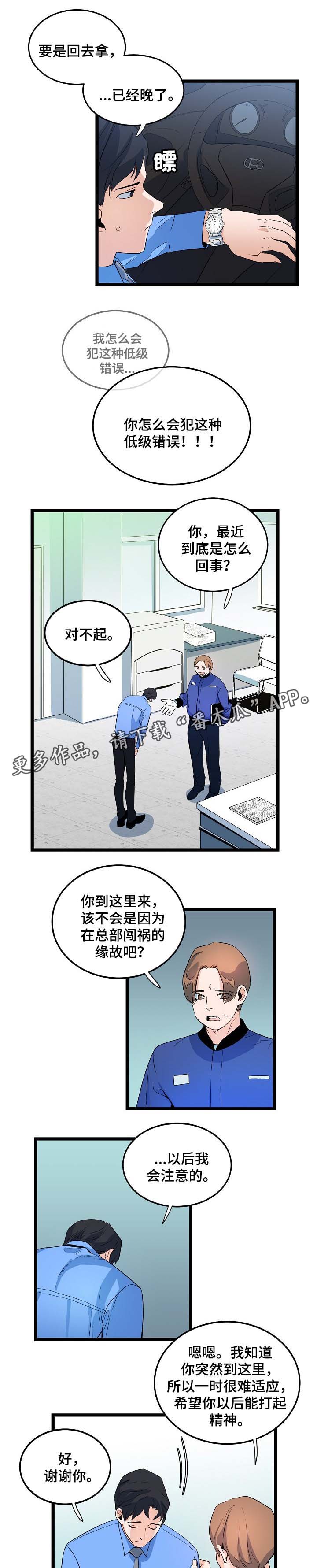 思忆情深漫画,第38章：幼稚5图