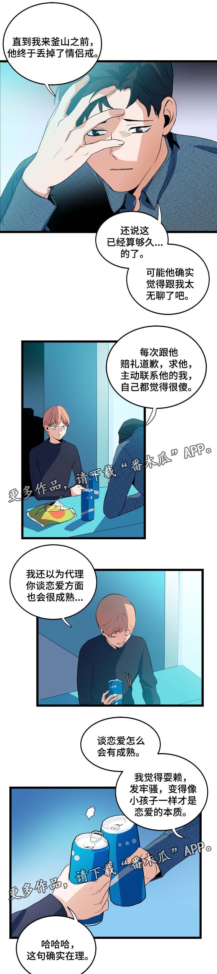 思忆情深漫画,第41章：分手4图