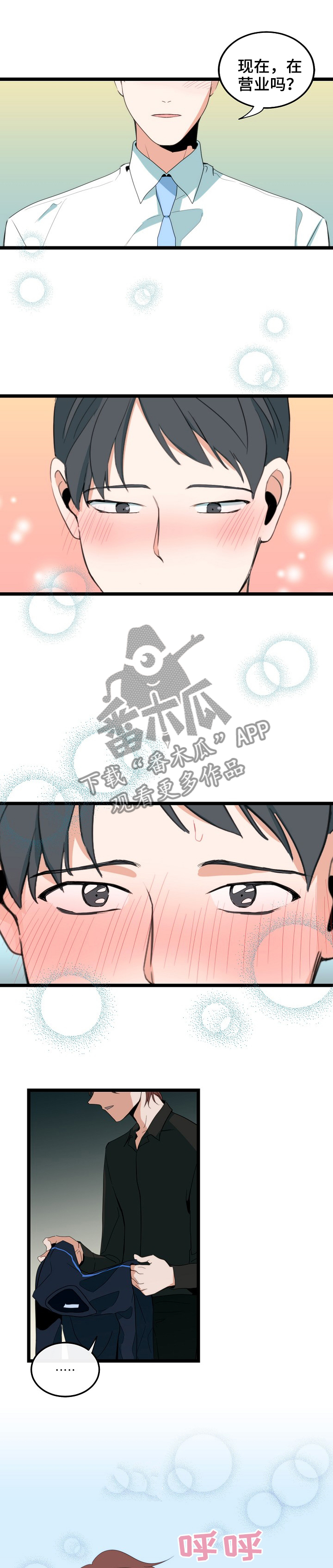 思忆情深漫画,第79章：爱情独白2图