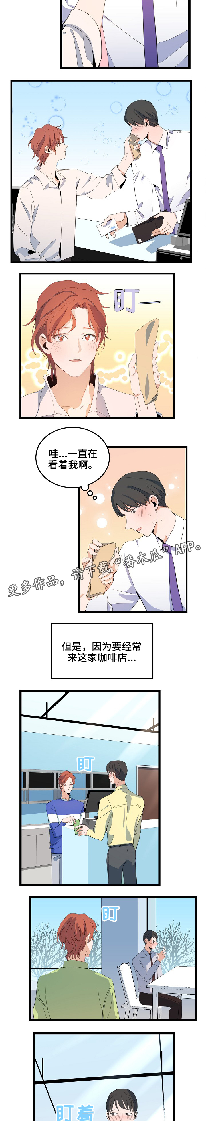 思忆情深漫画,第72章：吸引力3图