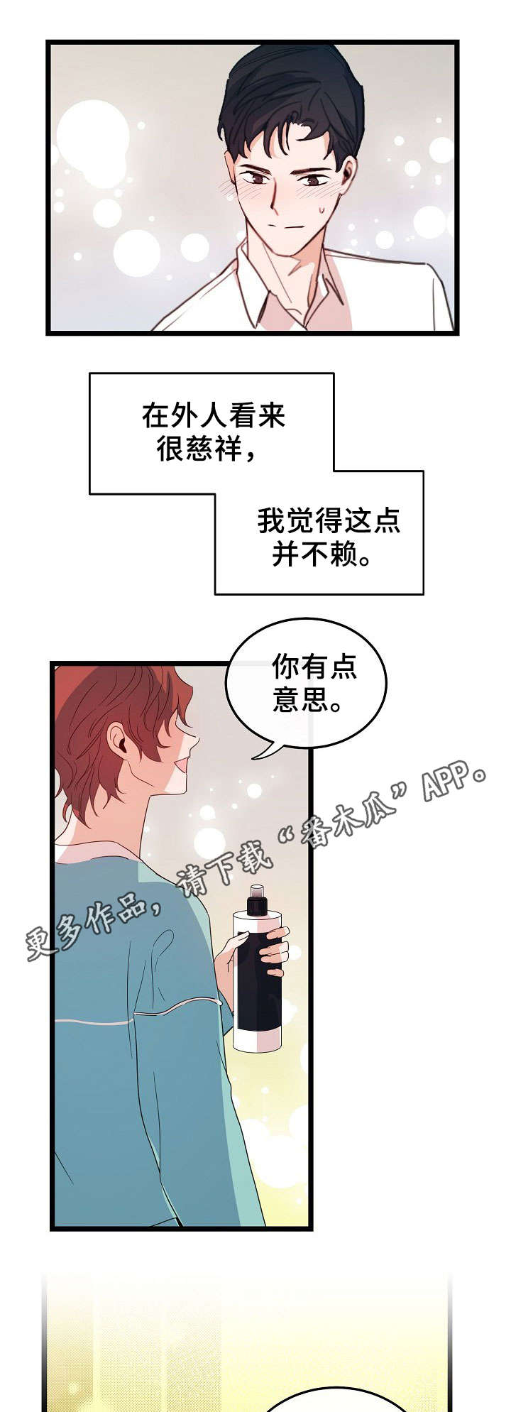 思忆情深漫画,第45章：我以为的结局3图