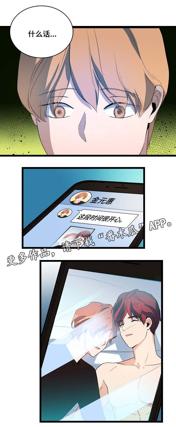 思忆情深漫画,第42章：争吵2图