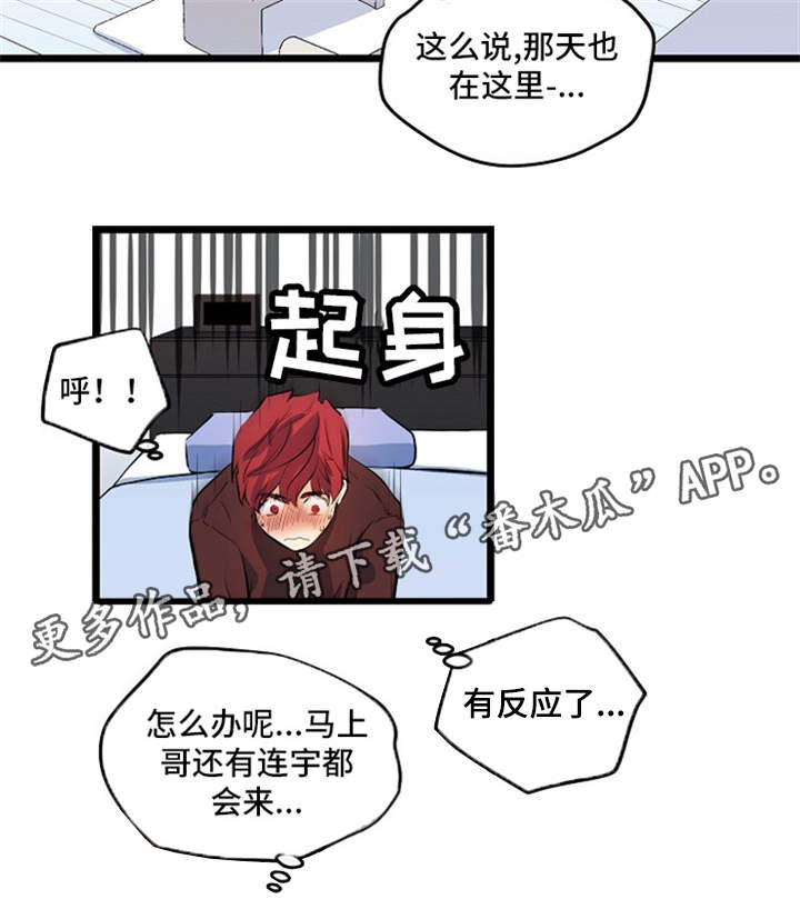 思忆情深漫画,第32章：深入探讨1图