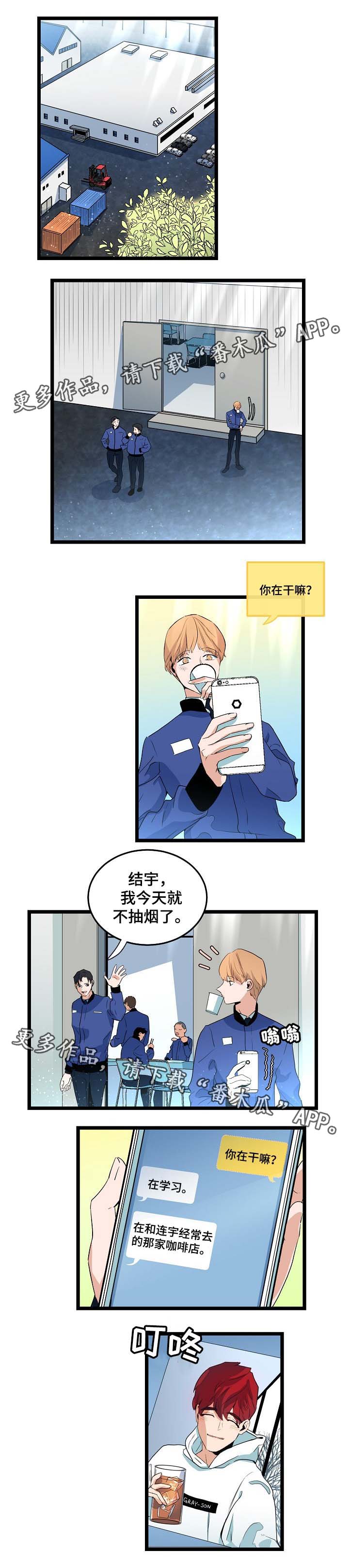 思忆情深漫画,第38章：幼稚1图