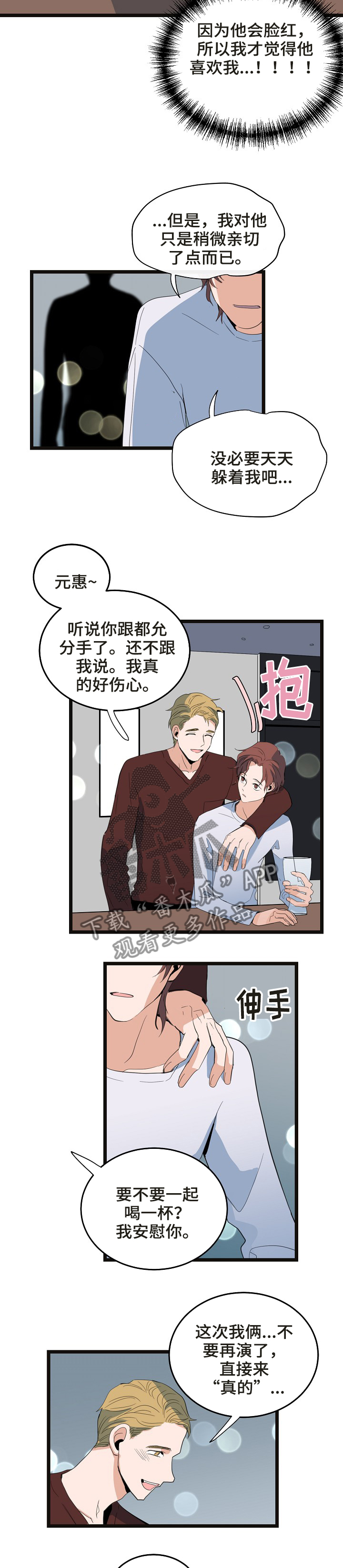 忆思亲是什么意思漫画,第75章：不是随便的人1图