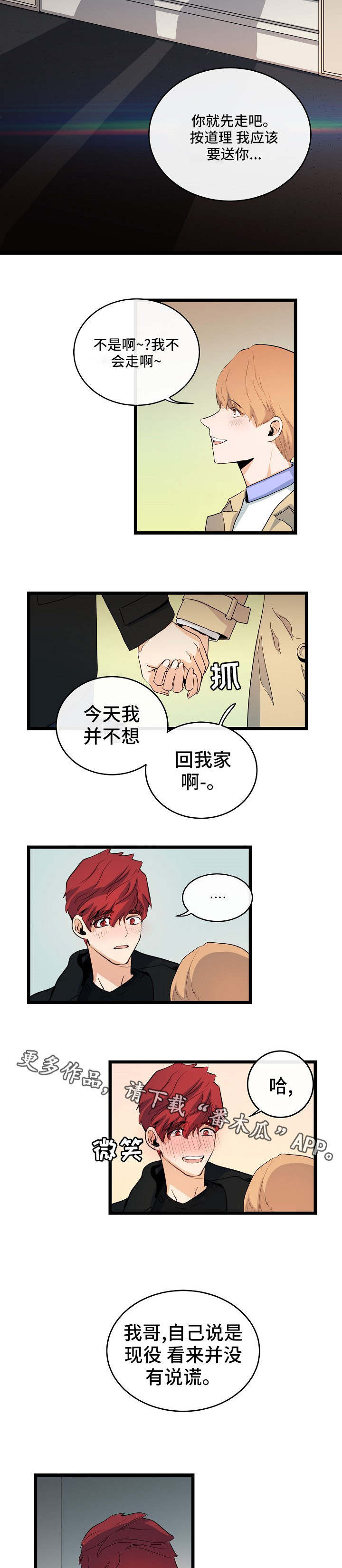 思忆情深漫画,第37章：异地恋情1图