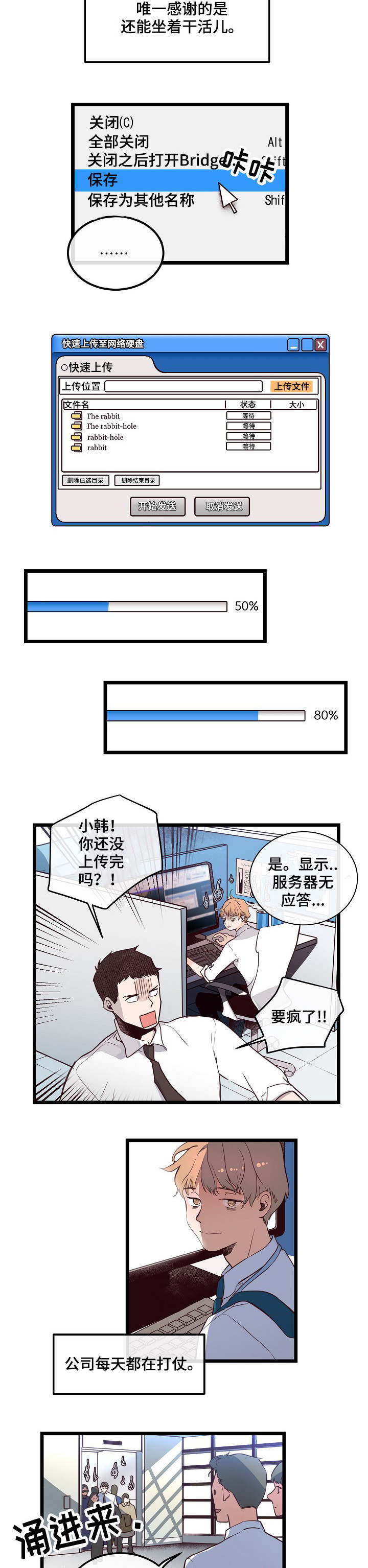 思忆粤语发音漫画,第2章：无话可说3图