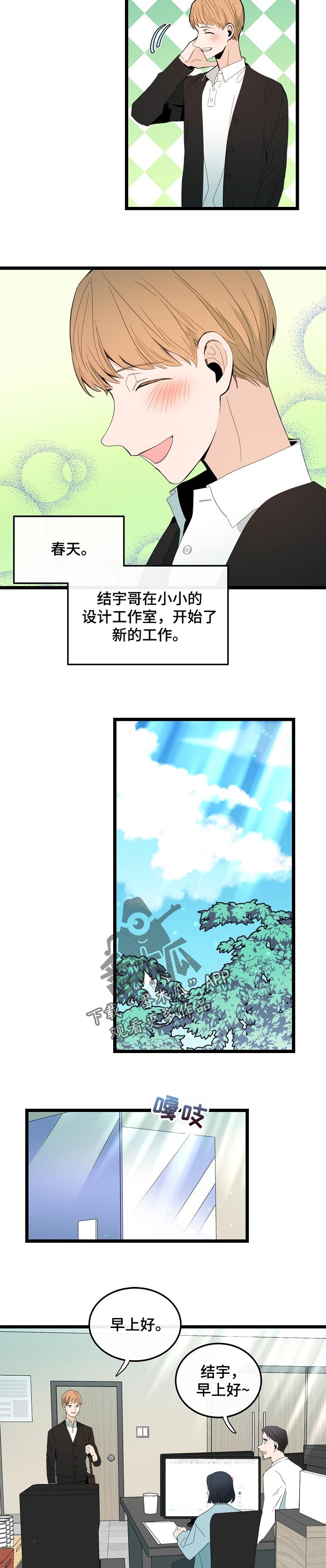 思忆情深漫画,第86章：适应彼此的恋爱2图