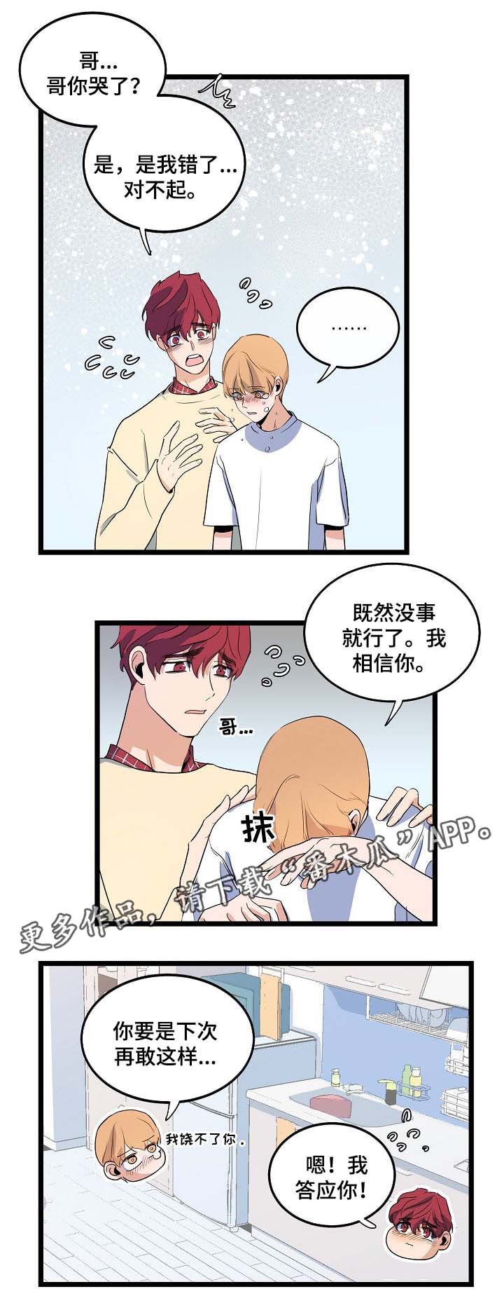 思忆情深漫画,第43章：你能不能理解我1图