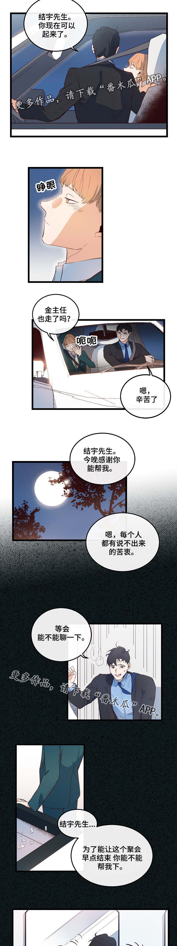 思忆情深漫画,第6章：保守秘密5图