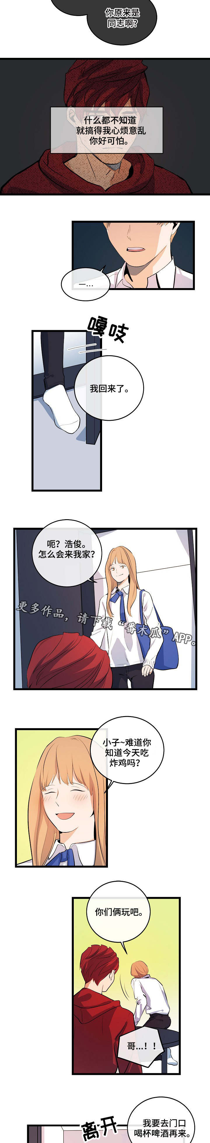 思忆情深漫画,第14章：拒绝回答3图