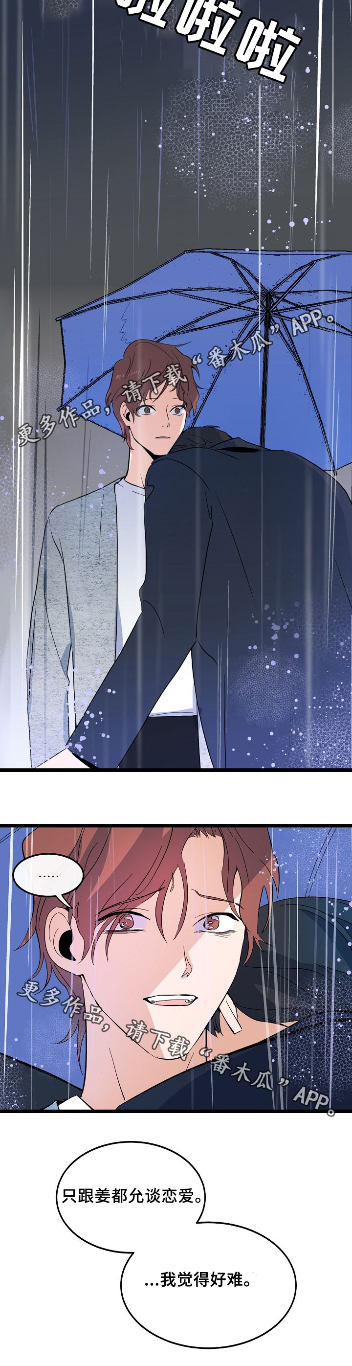 思忆情深漫画,第50章：分手3图