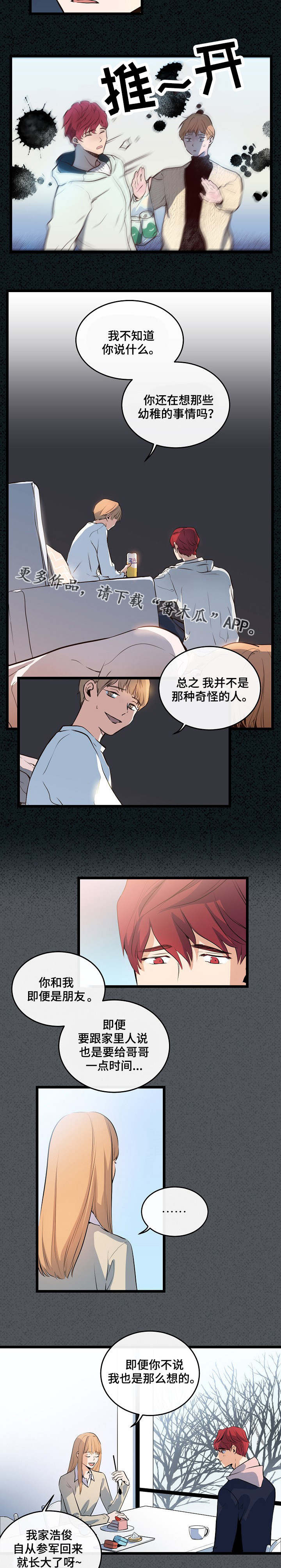 忆思亲是什么意思漫画,第19章：假装不懂1图
