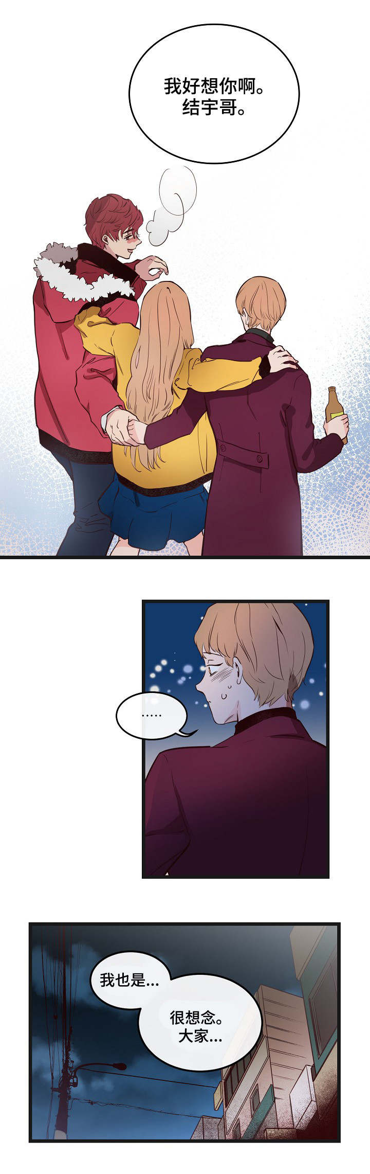 忆思亲是什么意思漫画,第3章：我好想你2图