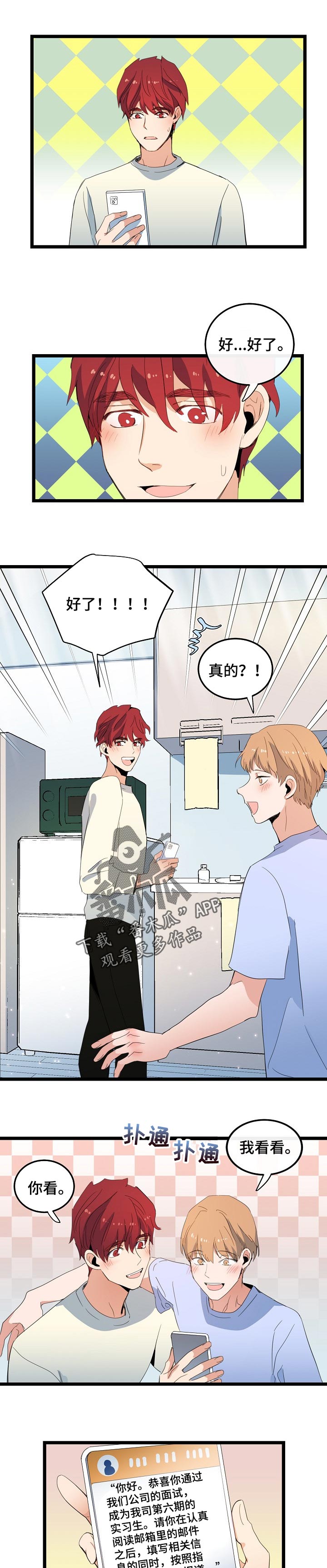 思忆情深漫画,第88章：职场生活1图