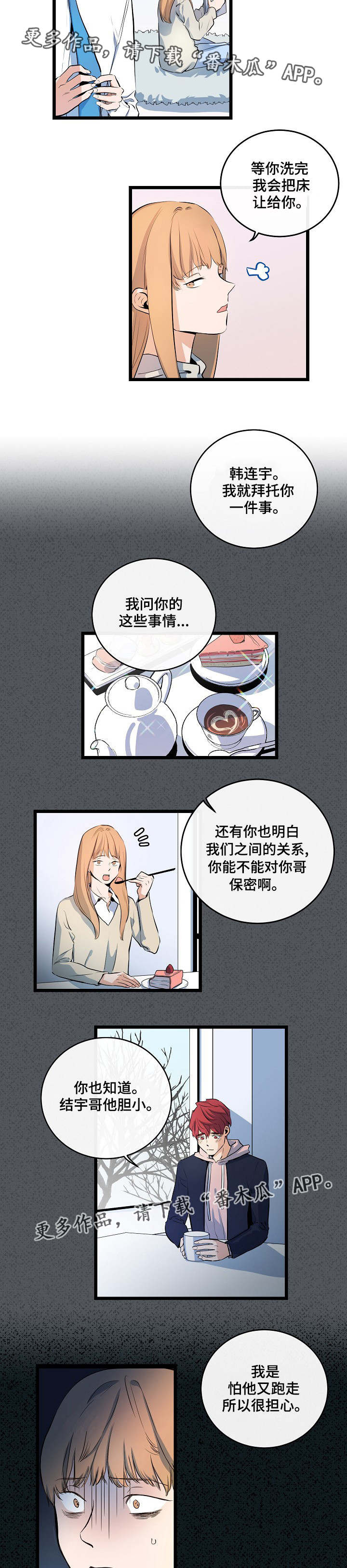 思忆情深漫画,第19章：假装不懂5图