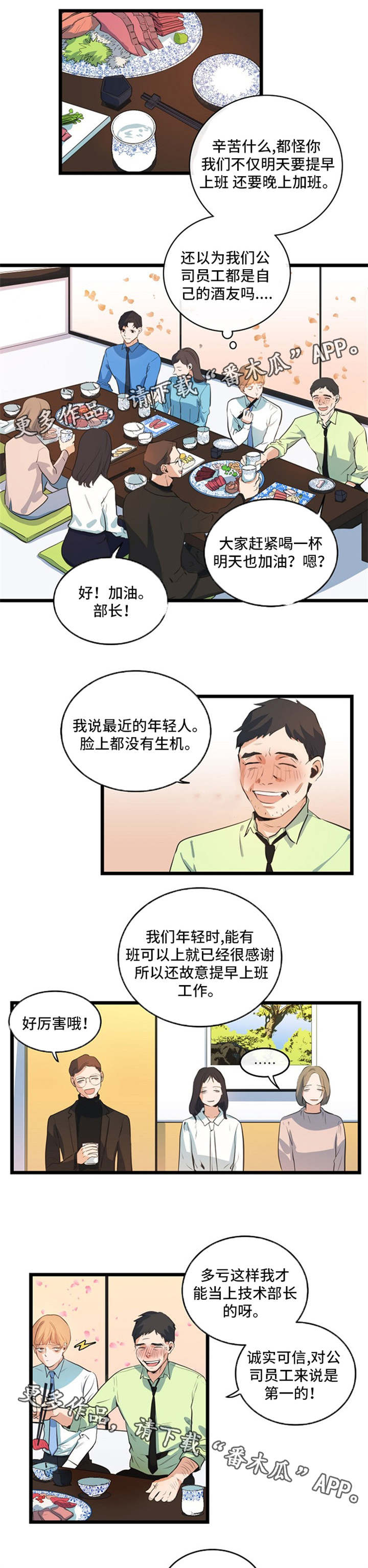 思忆忆忆漫画,第33章：腻在一起3图
