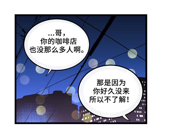 思忆情深漫画,第57章：咖啡店3图