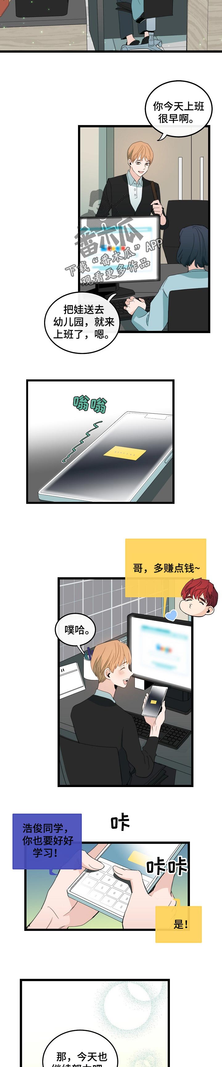 思忆情深漫画,第86章：适应彼此的恋爱3图