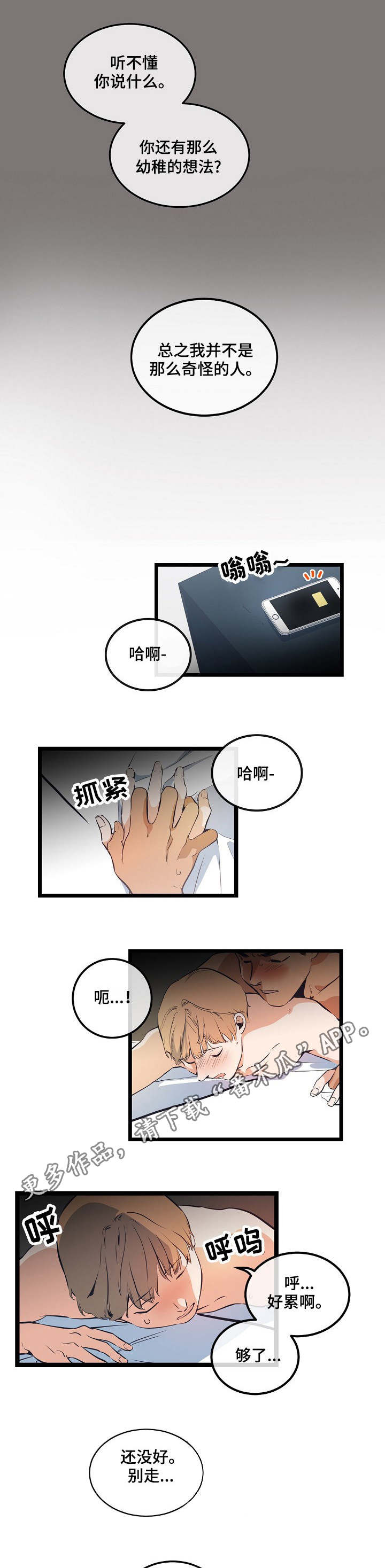 思忆情深漫画,第9章：喜欢的人1图