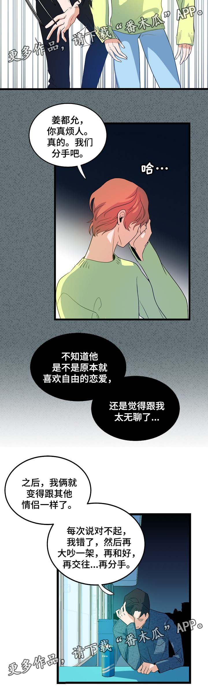 思忆情深漫画,第41章：分手3图