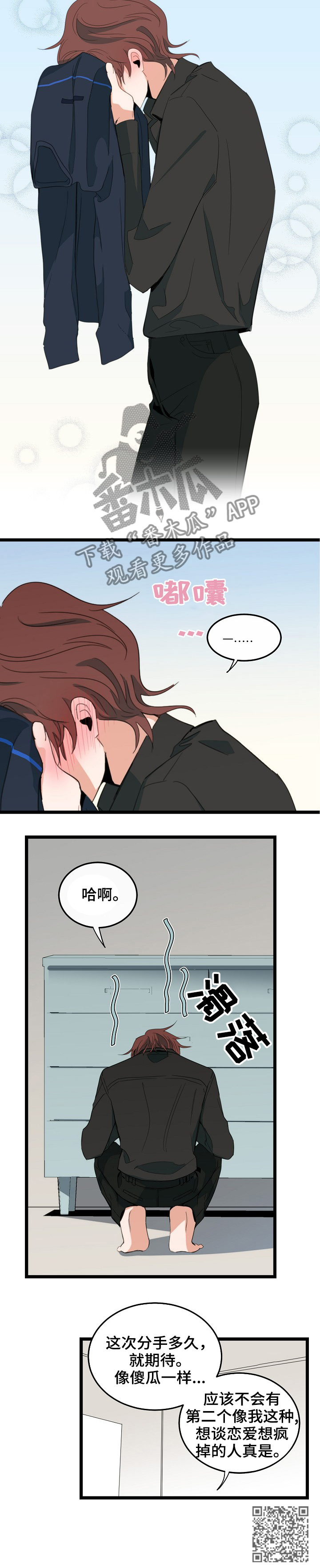 思忆情深漫画,第79章：爱情独白3图