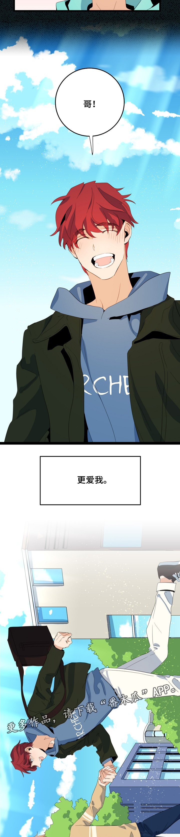 思忆情深漫画,第66章：更爱我5图