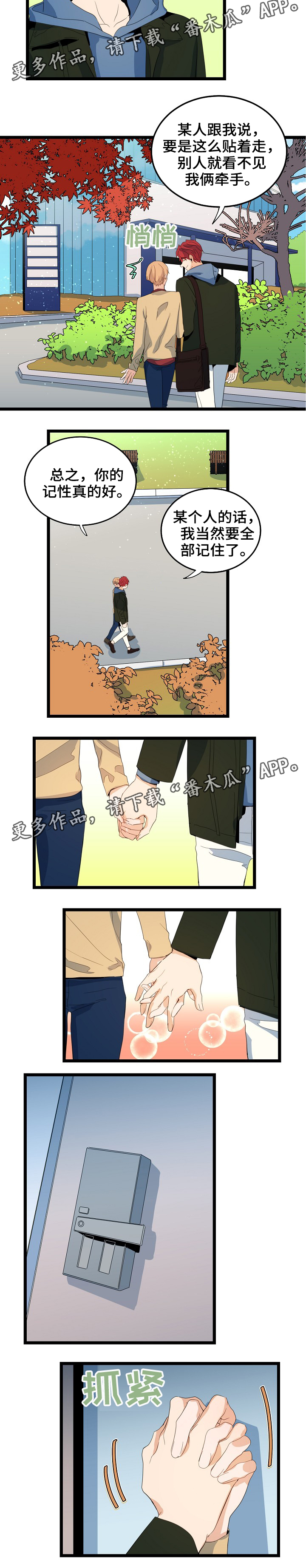 思忆情深漫画,第67章：记忆很好2图