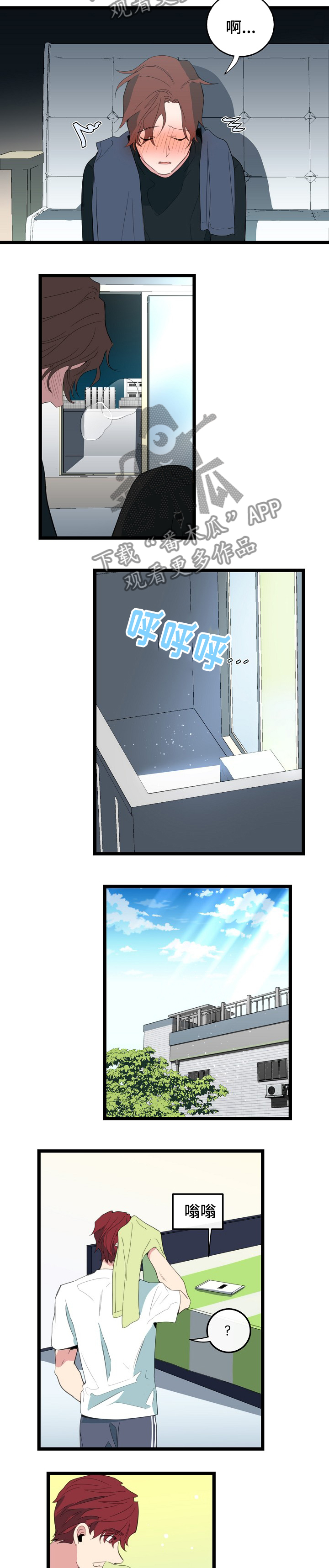 思忆情深漫画,第76章：约我3图