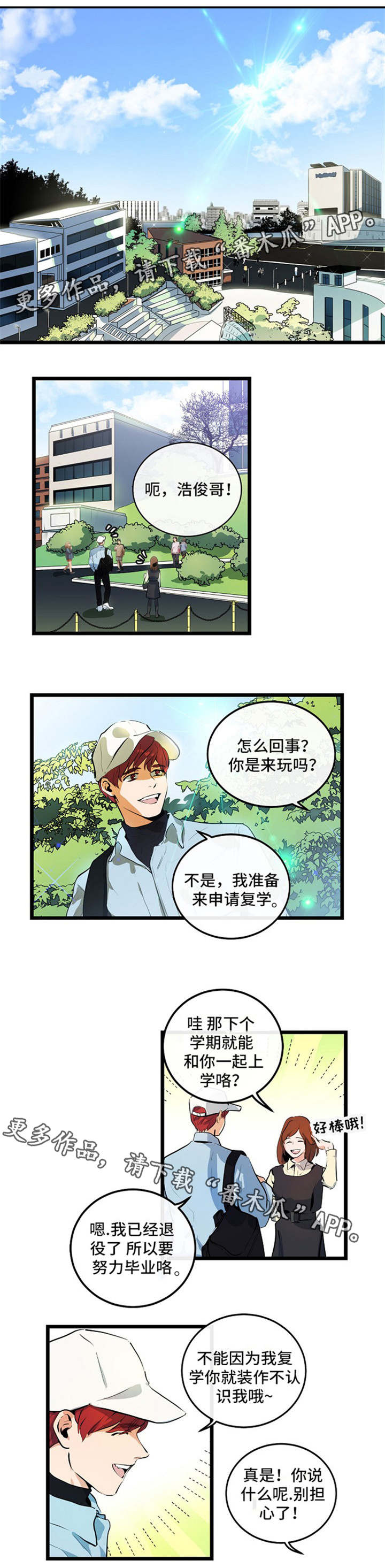 思忆情深漫画,第21章：秘密恋爱1图
