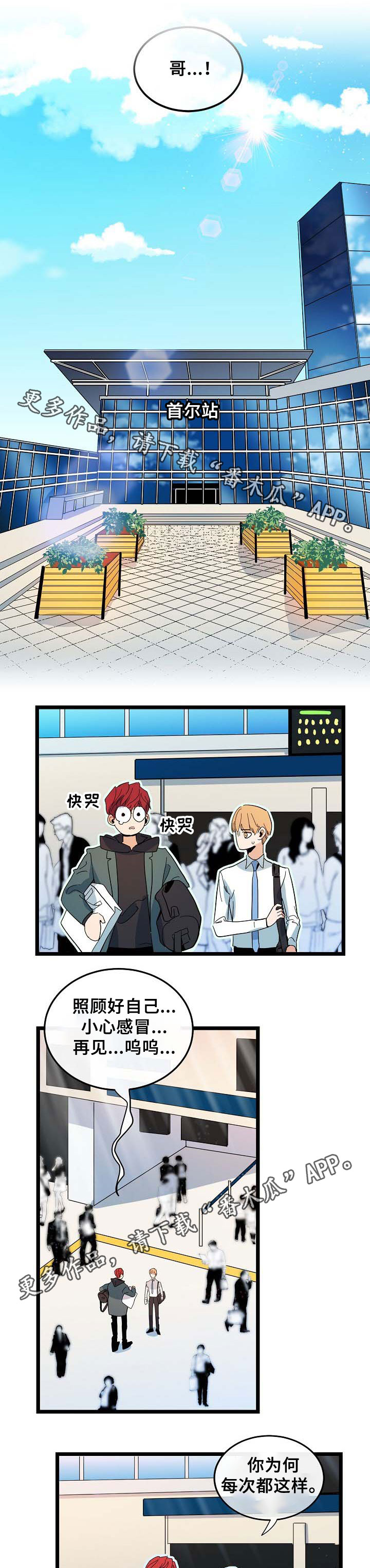 思忆的含义是什么漫画,第52章：送行2图