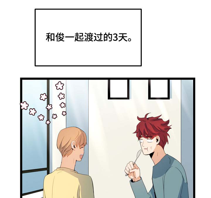 思忆情深漫画,第62章：尽情相爱2图