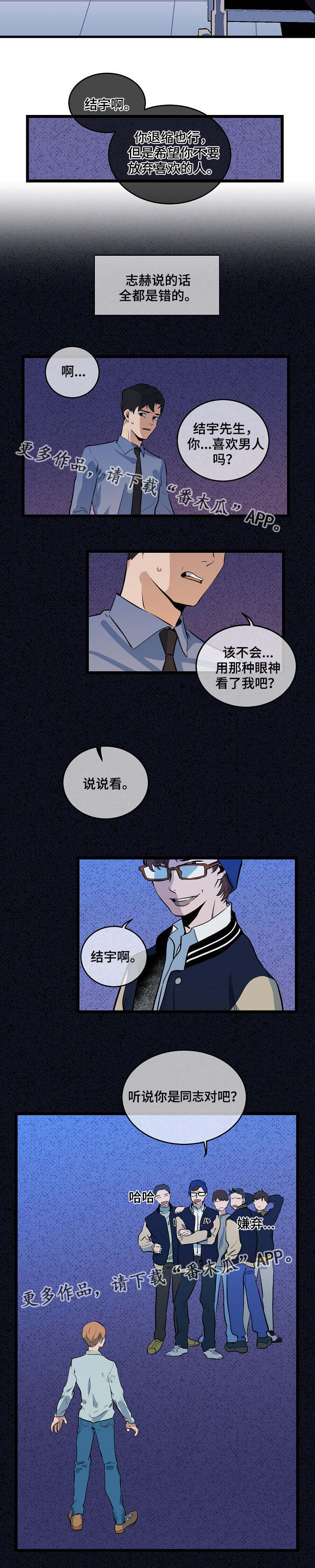 思忆情深漫画,第11章：失去勇气5图