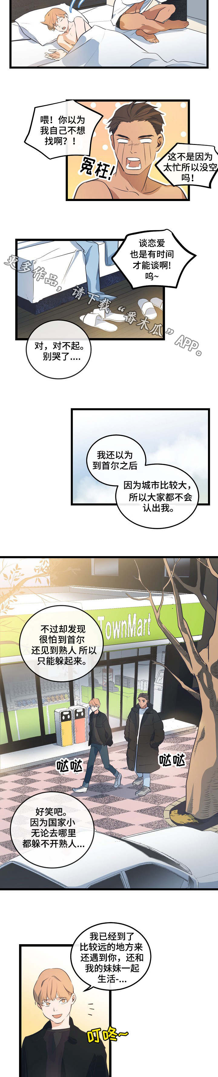 思忆情深漫画,第9章：喜欢的人4图