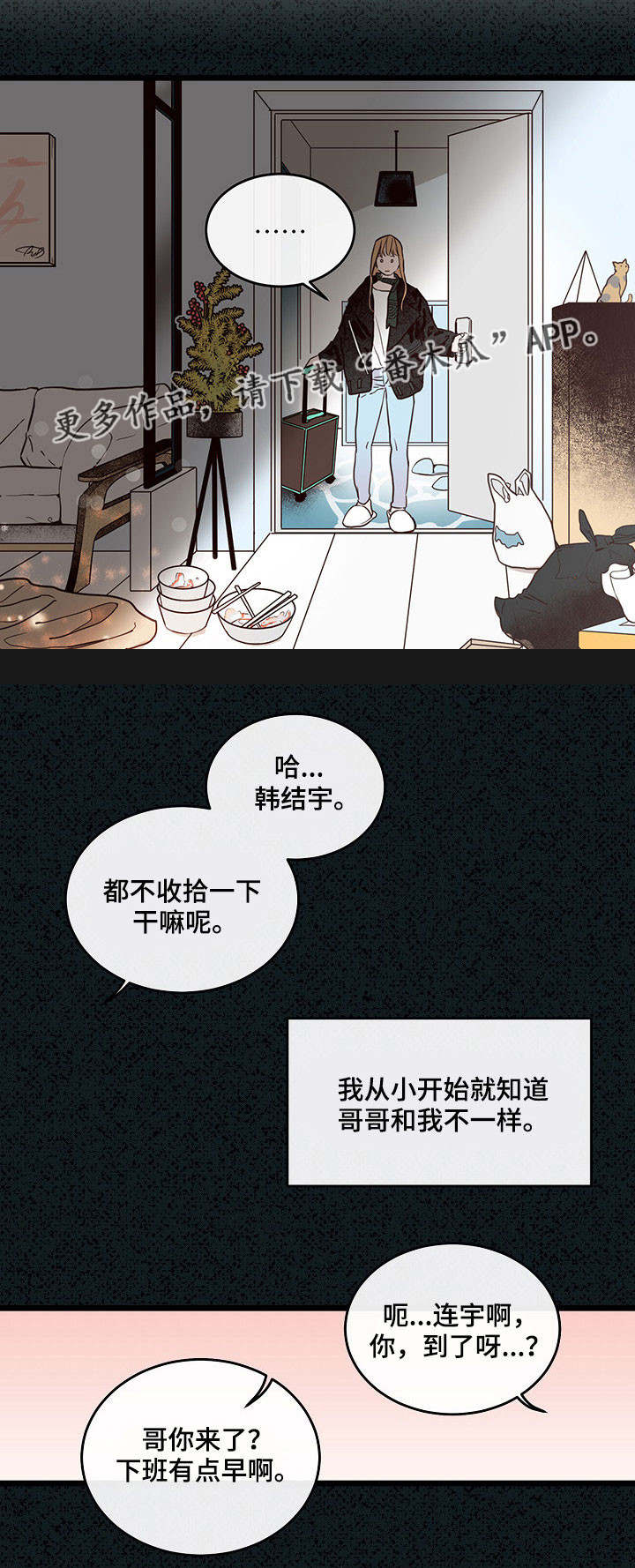 思忆情深漫画,第20章：被发现了1图