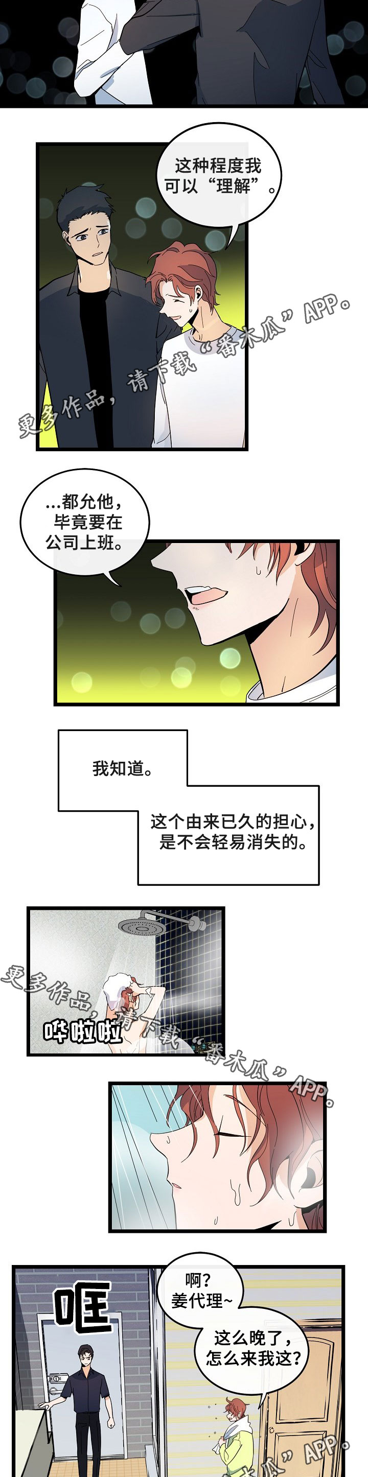 思忆情深漫画,第49章：什么朋友4图