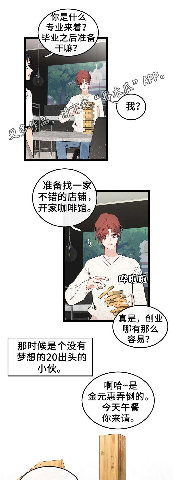 思忆情深漫画,第44章：无聊的人生5图